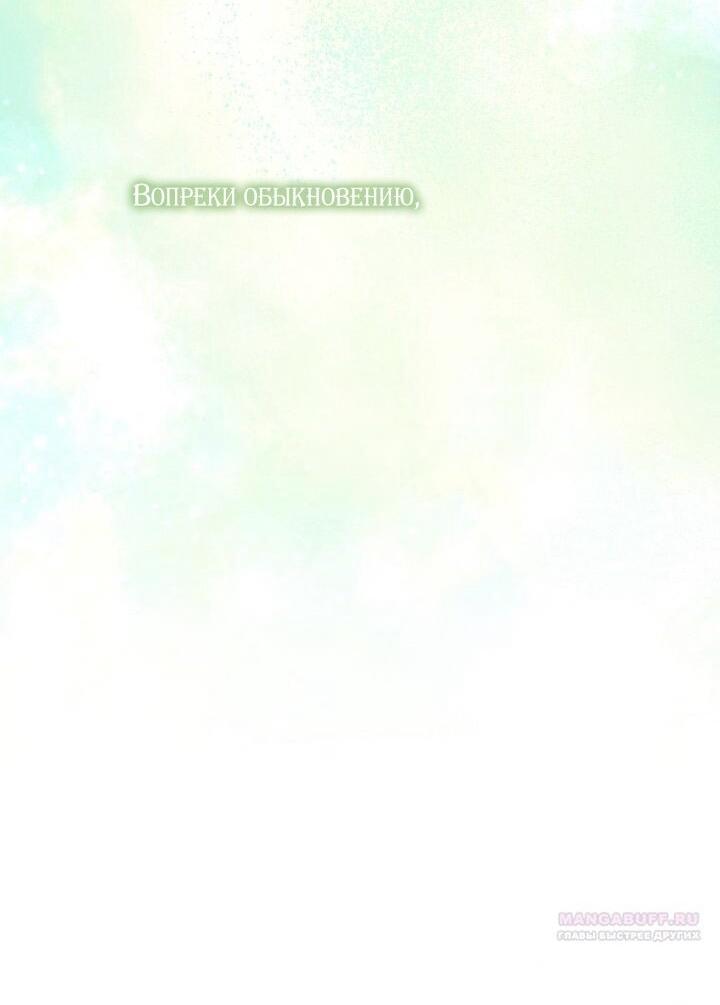 Манга Я стала жертвой одержимости злого императора - Глава 74 Страница 12