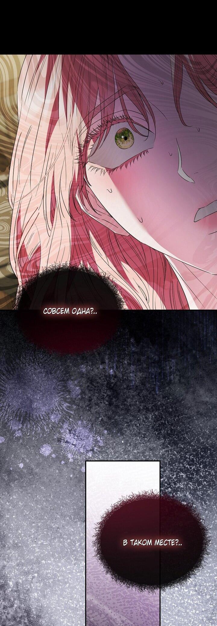 Манга Я стала жертвой одержимости злого императора - Глава 74 Страница 64