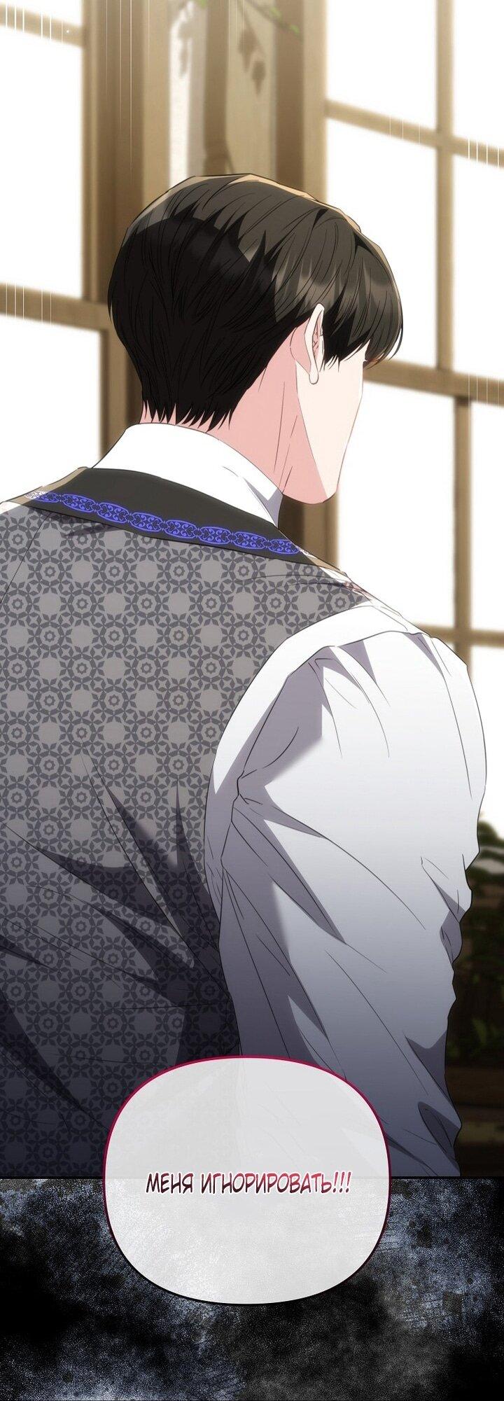 Манга Я стала жертвой одержимости злого императора - Глава 74 Страница 51