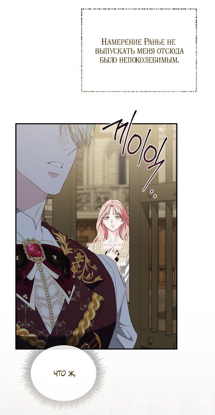 Манга Я стала жертвой одержимости злого императора - Глава 74 Страница 58