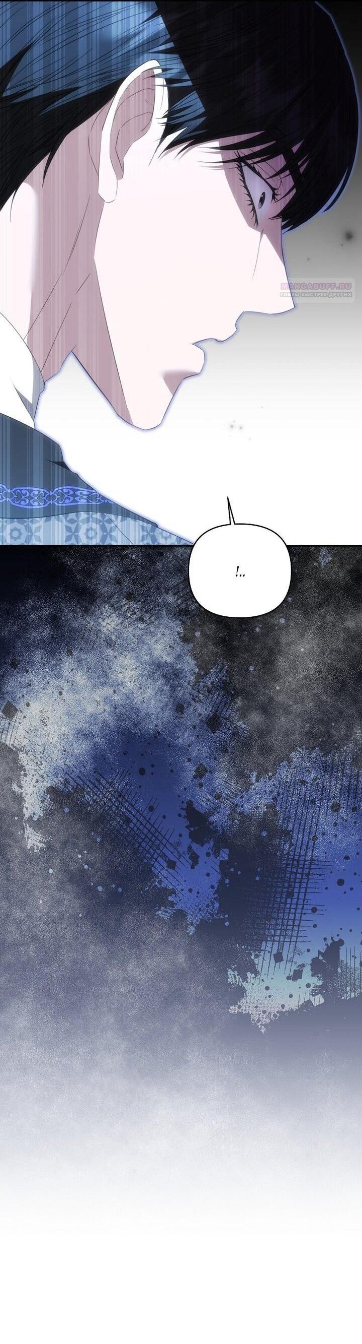 Манга Я стала жертвой одержимости злого императора - Глава 74 Страница 52