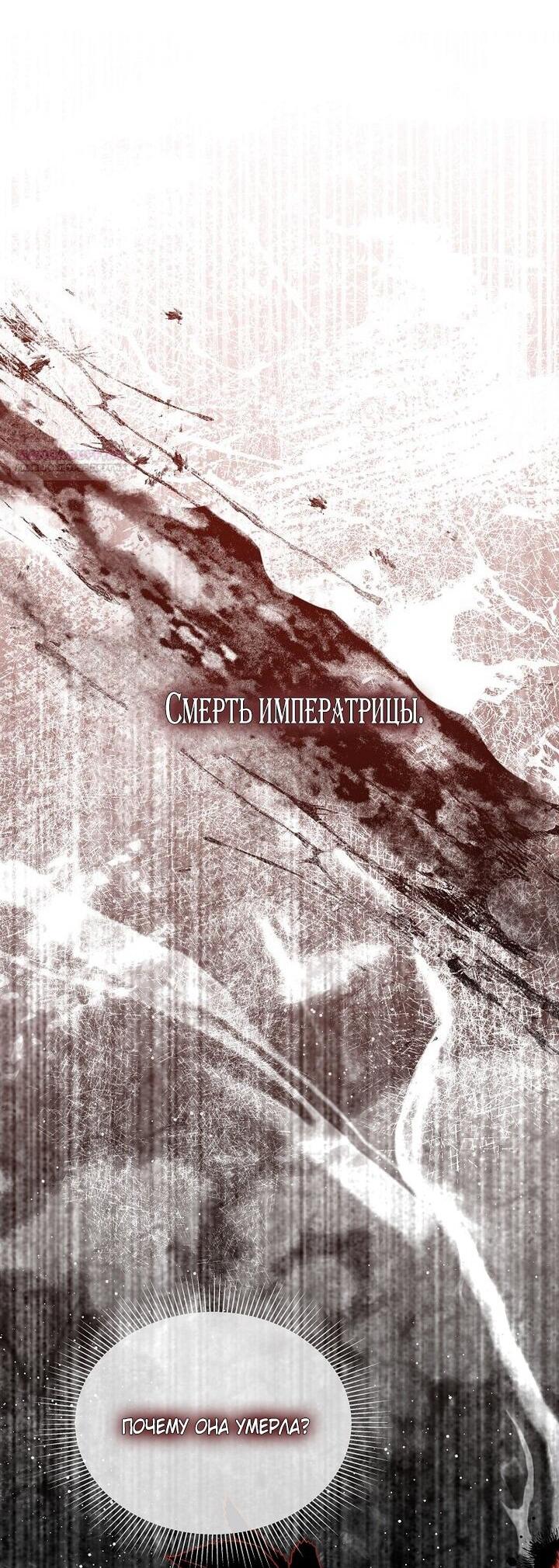 Манга Я стала жертвой одержимости злого императора - Глава 74 Страница 18