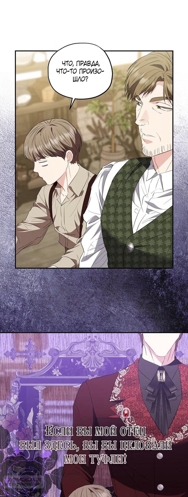 Манга Я стала жертвой одержимости злого императора - Глава 74 Страница 40