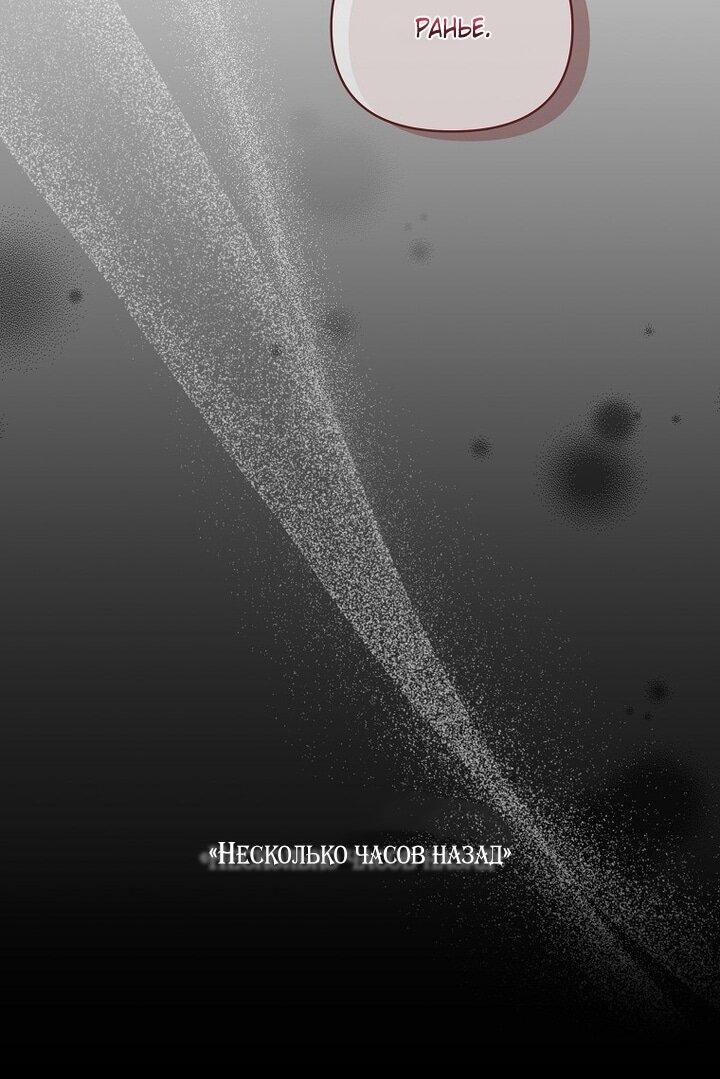 Манга Я стала жертвой одержимости злого императора - Глава 74 Страница 55