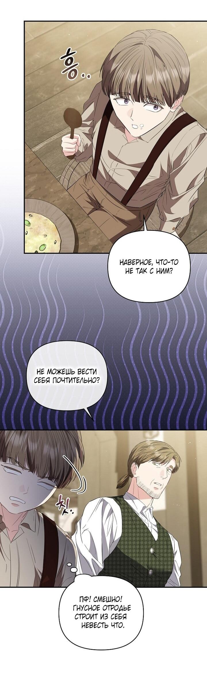 Манга Я стала жертвой одержимости злого императора - Глава 74 Страница 39