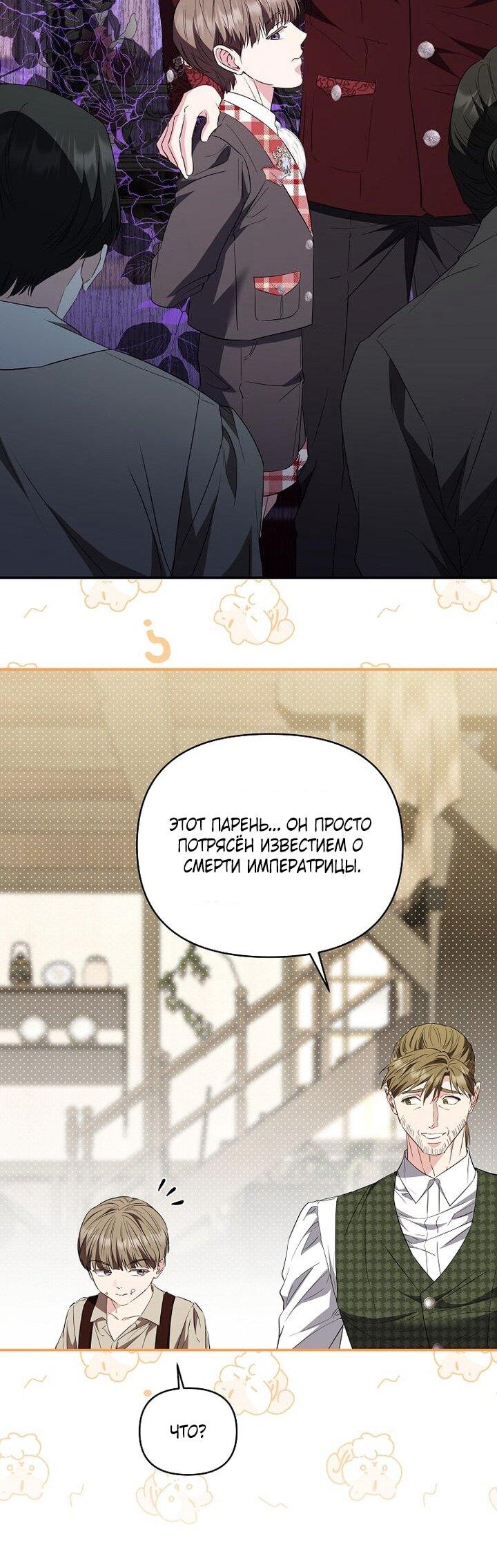 Манга Я стала жертвой одержимости злого императора - Глава 74 Страница 41