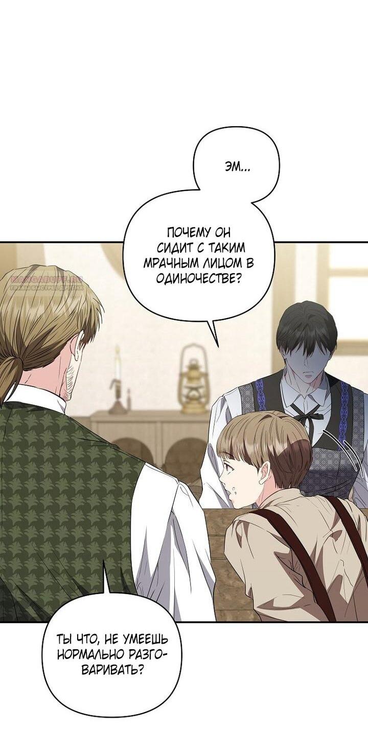 Манга Я стала жертвой одержимости злого императора - Глава 74 Страница 38