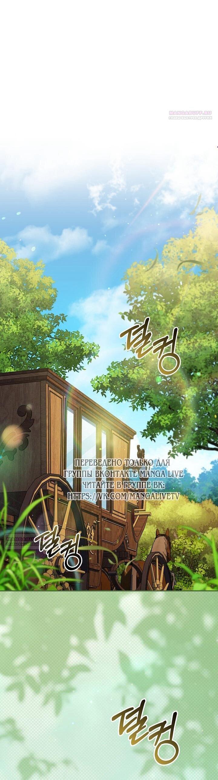 Манга Я стала жертвой одержимости злого императора - Глава 74 Страница 1