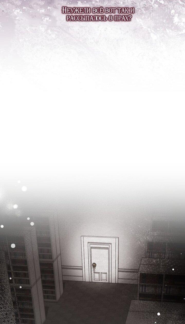 Манга Я стала жертвой одержимости злого императора - Глава 74 Страница 26