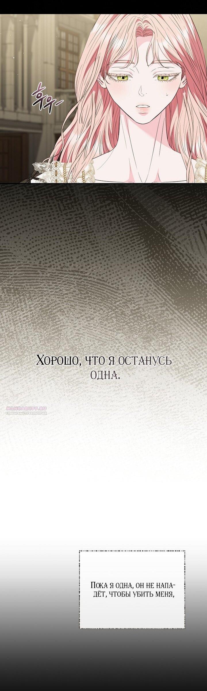 Манга Я стала жертвой одержимости злого императора - Глава 74 Страница 60