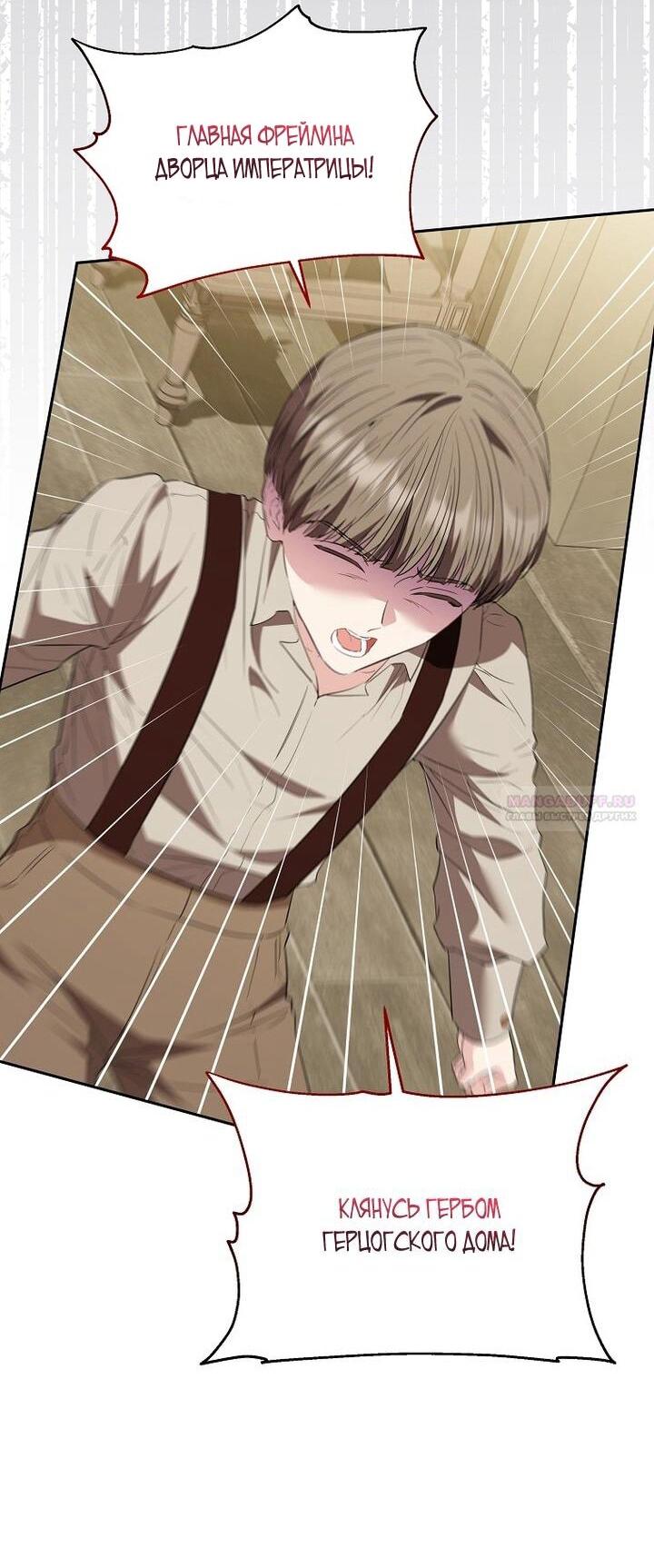 Манга Я стала жертвой одержимости злого императора - Глава 74 Страница 49