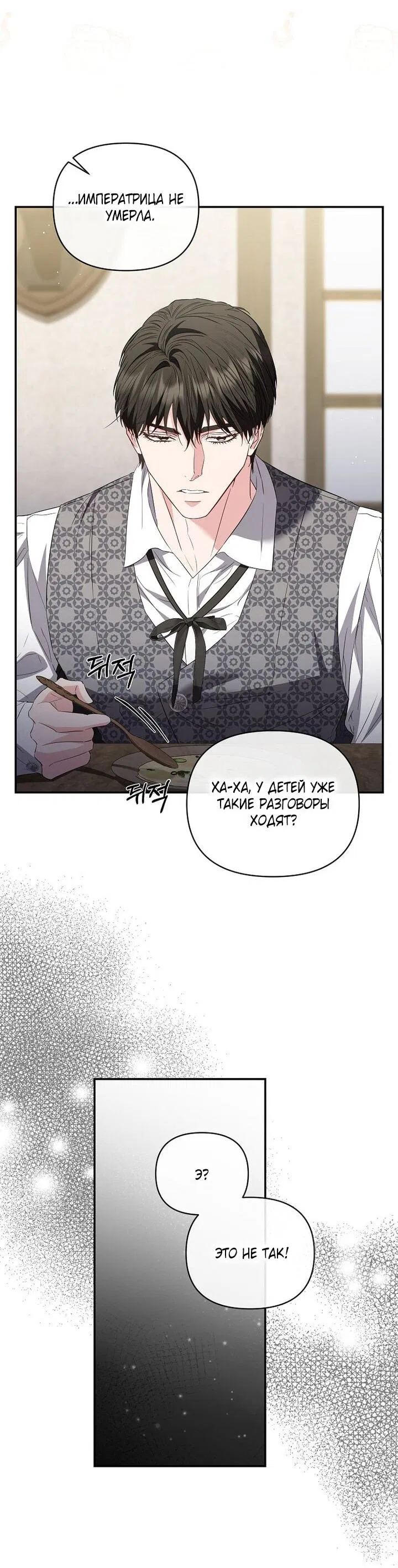 Манга Я стала жертвой одержимости злого императора - Глава 74 Страница 42