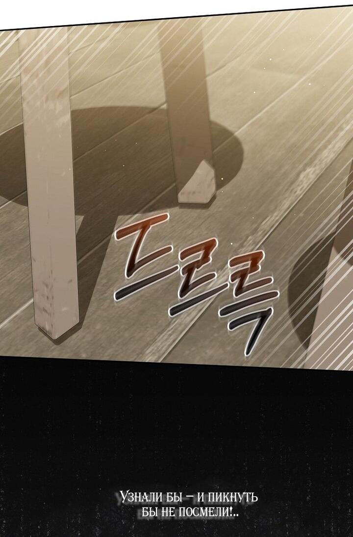 Манга Я стала жертвой одержимости злого императора - Глава 74 Страница 47