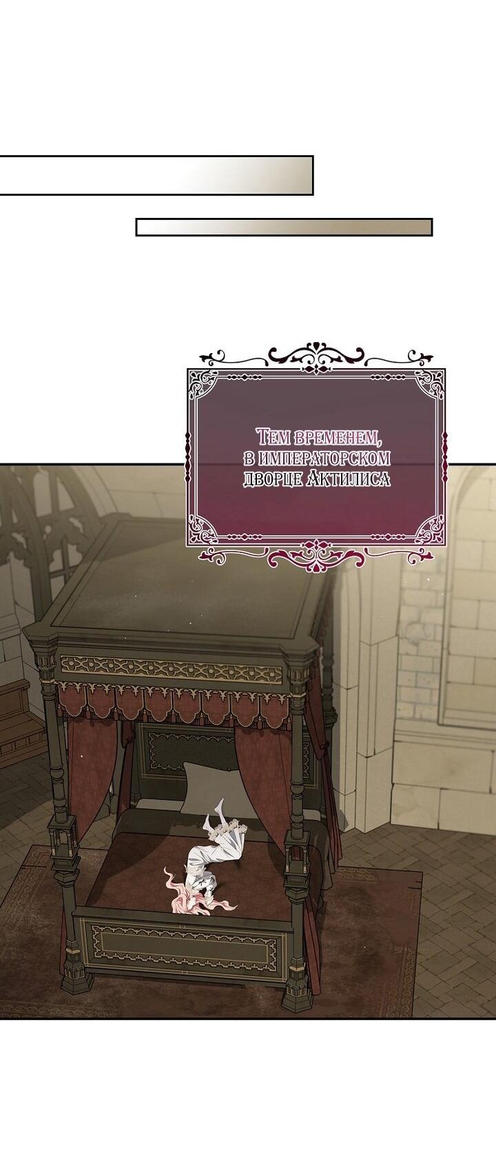 Манга Я стала жертвой одержимости злого императора - Глава 74 Страница 53