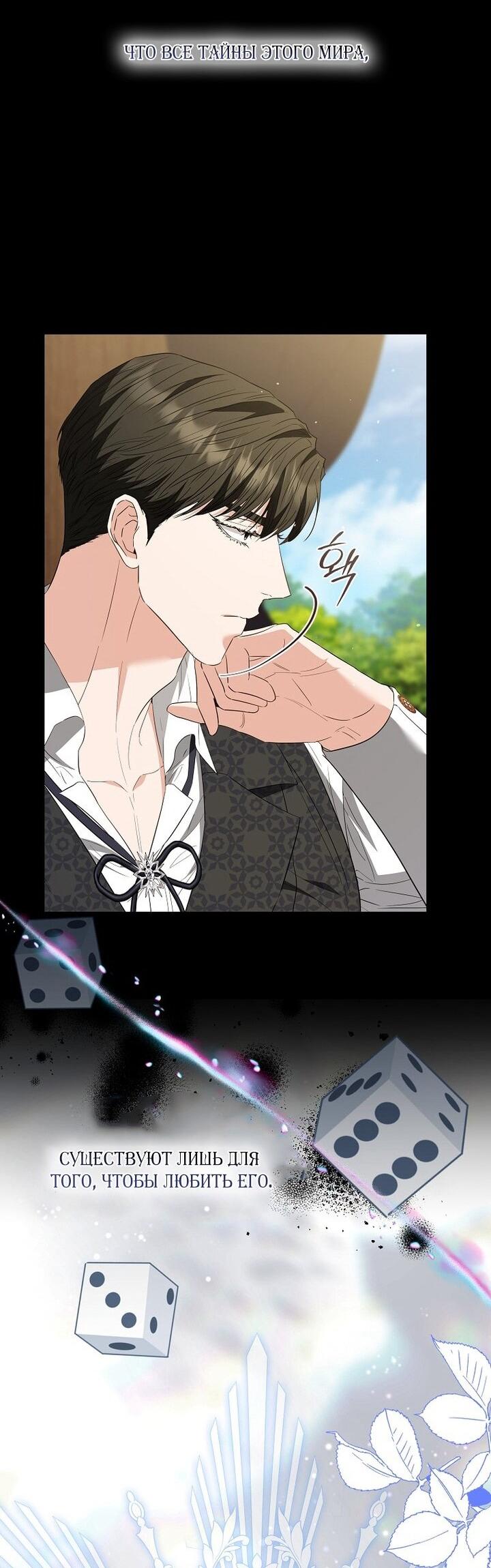 Манга Я стала жертвой одержимости злого императора - Глава 74 Страница 5