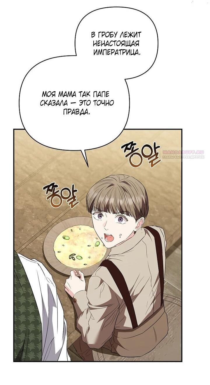 Манга Я стала жертвой одержимости злого императора - Глава 74 Страница 43