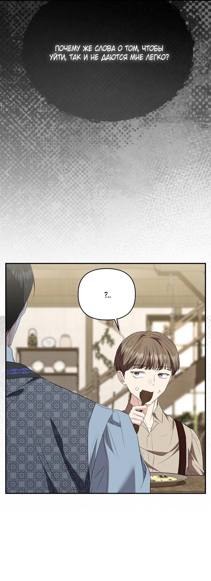 Манга Я стала жертвой одержимости злого императора - Глава 74 Страница 37