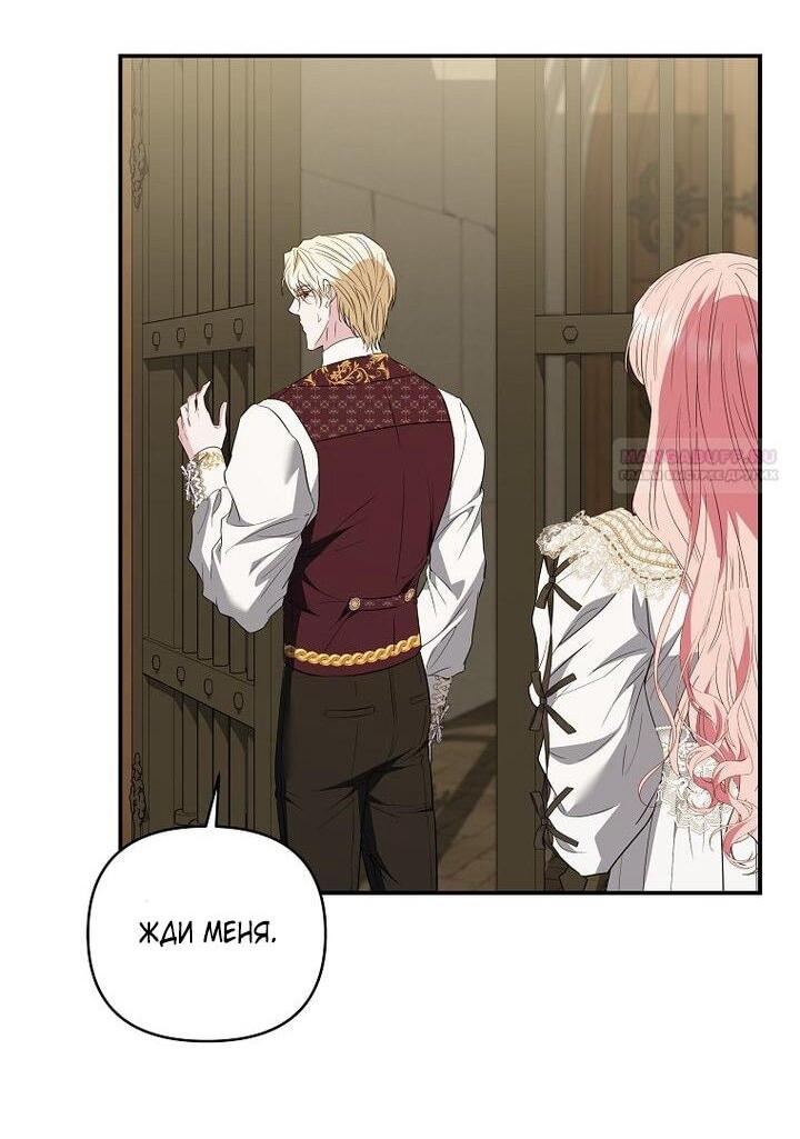 Манга Я стала жертвой одержимости злого императора - Глава 74 Страница 57