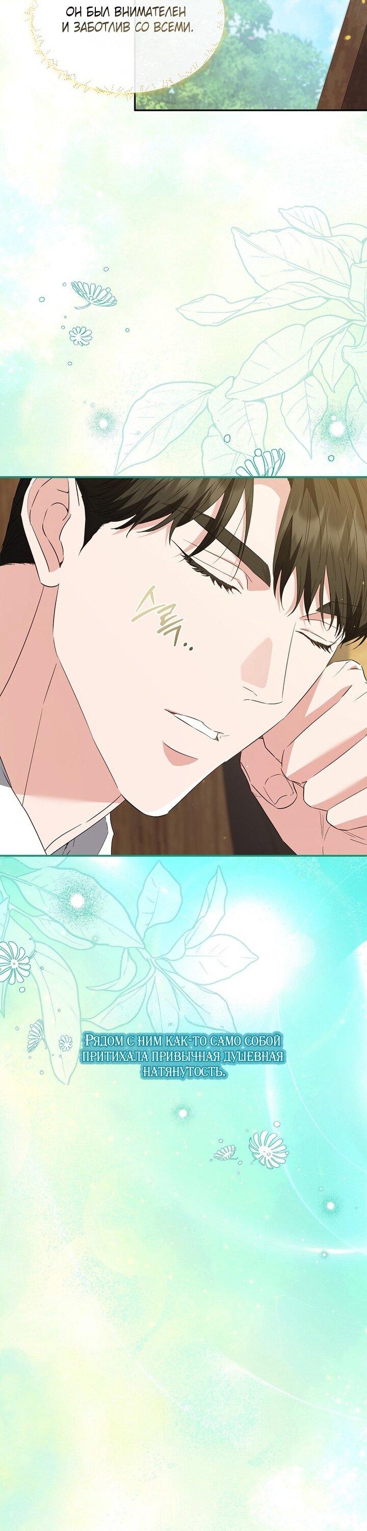 Манга Я стала жертвой одержимости злого императора - Глава 74 Страница 11