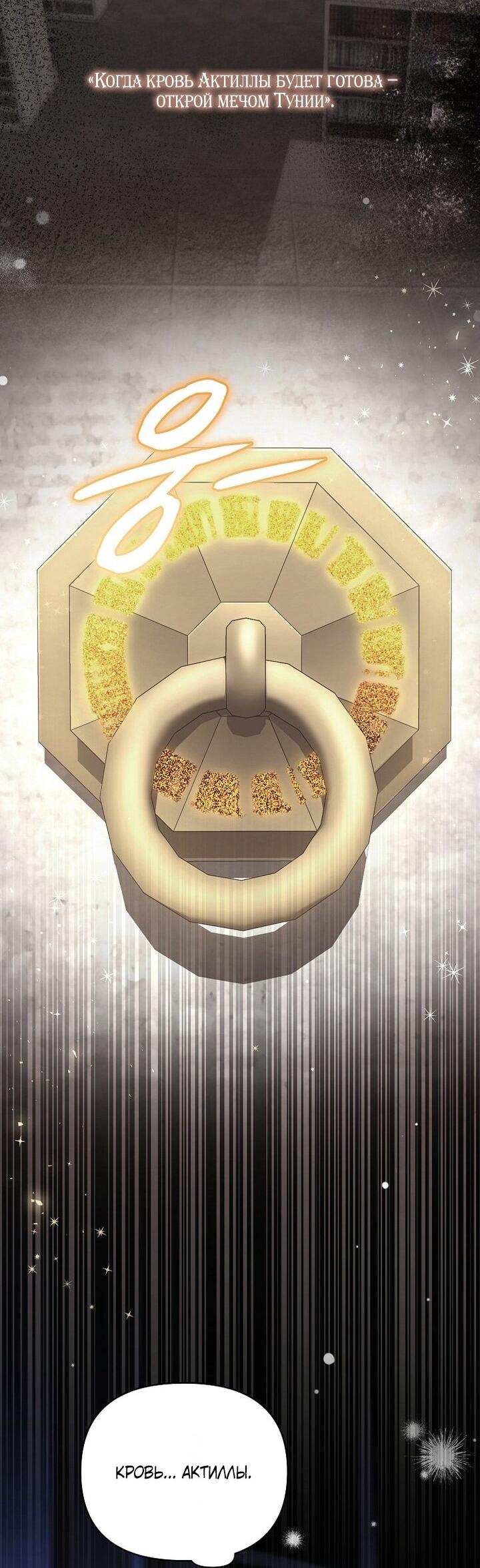 Манга Я стала жертвой одержимости злого императора - Глава 74 Страница 27