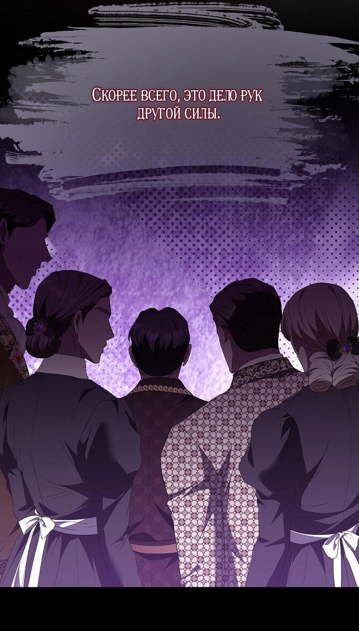 Манга Я стала жертвой одержимости злого императора - Глава 74 Страница 24