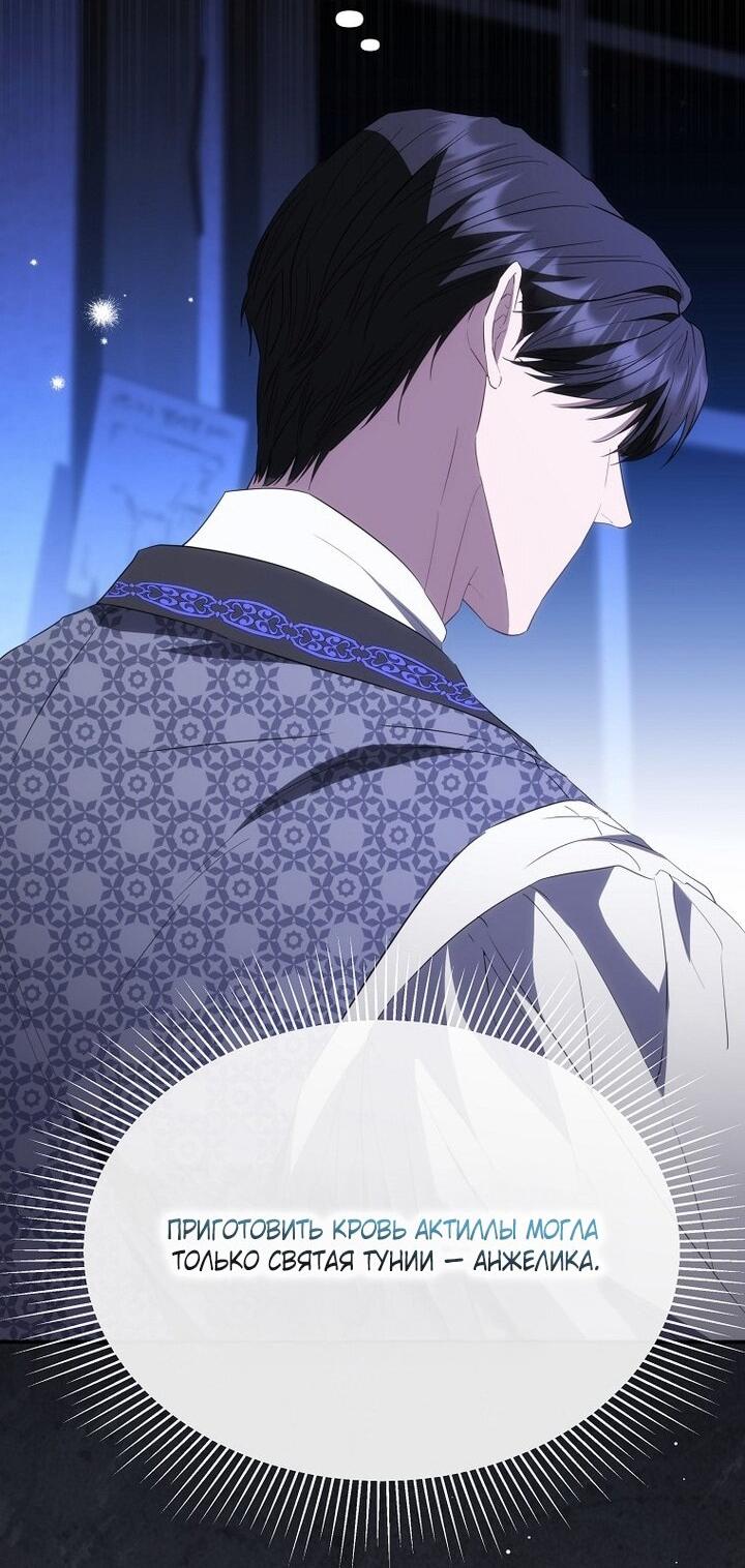 Манга Я стала жертвой одержимости злого императора - Глава 74 Страница 28