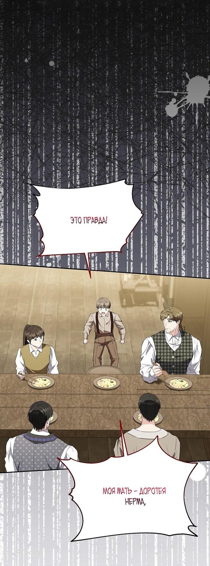 Манга Я стала жертвой одержимости злого императора - Глава 74 Страница 48