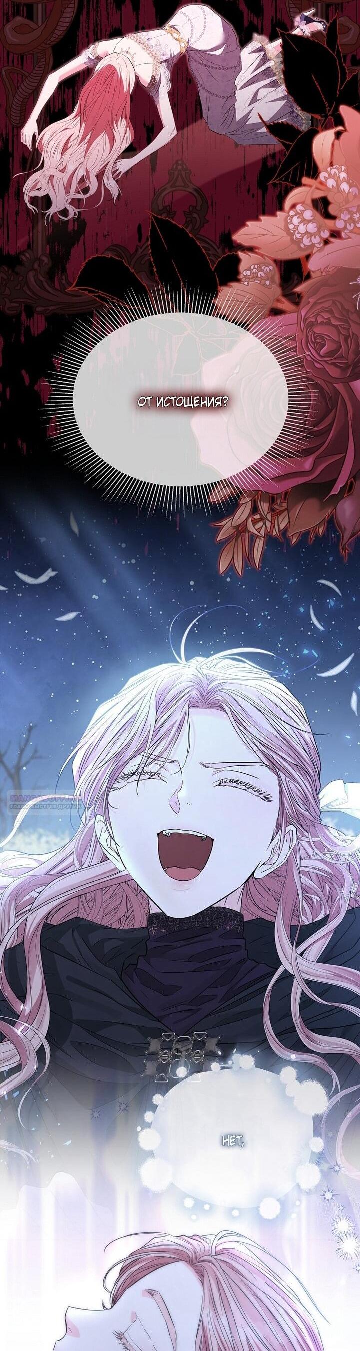 Манга Я стала жертвой одержимости злого императора - Глава 74 Страница 20