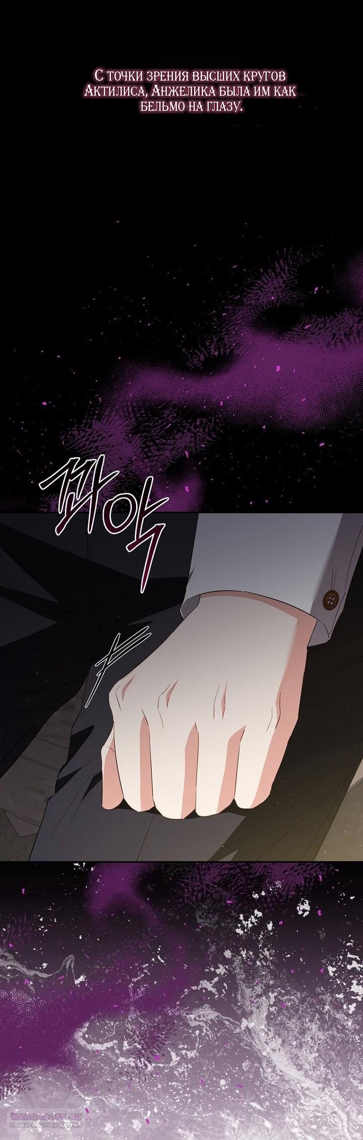 Манга Я стала жертвой одержимости злого императора - Глава 74 Страница 25