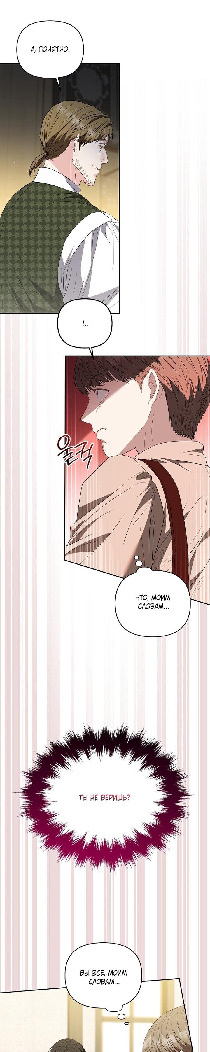 Манга Я стала жертвой одержимости злого императора - Глава 74 Страница 44