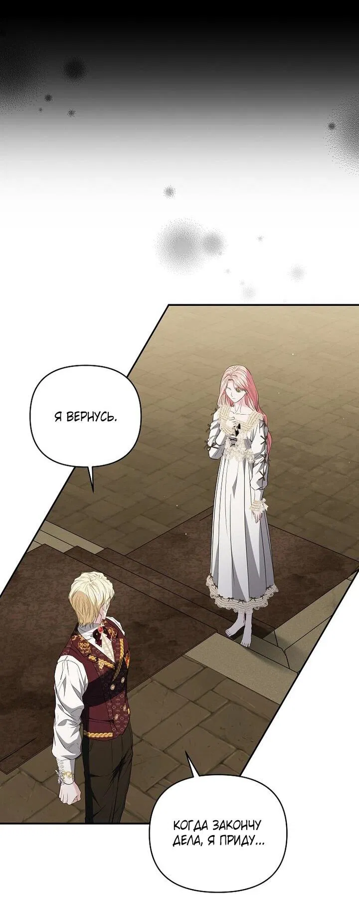 Манга Я стала жертвой одержимости злого императора - Глава 74 Страница 56
