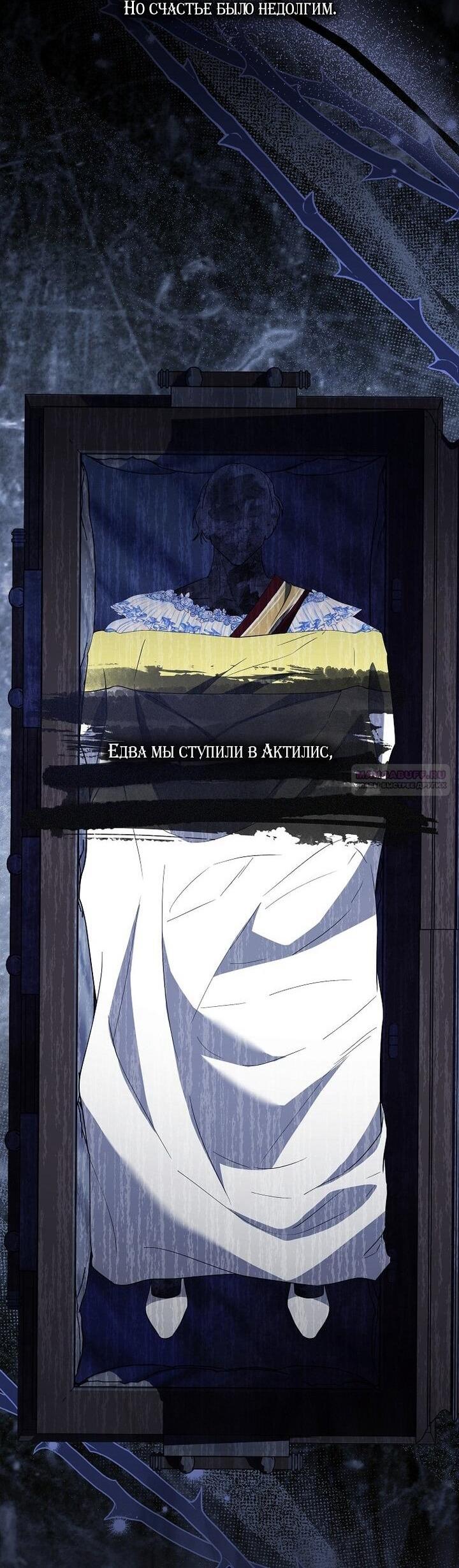 Манга Я стала жертвой одержимости злого императора - Глава 74 Страница 15