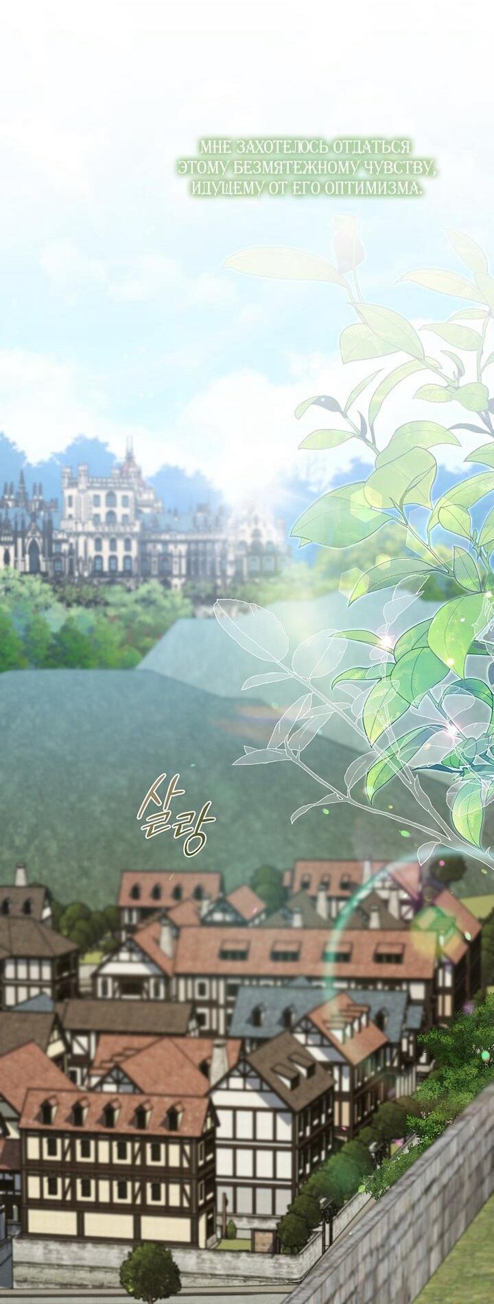 Манга Я стала жертвой одержимости злого императора - Глава 74 Страница 13