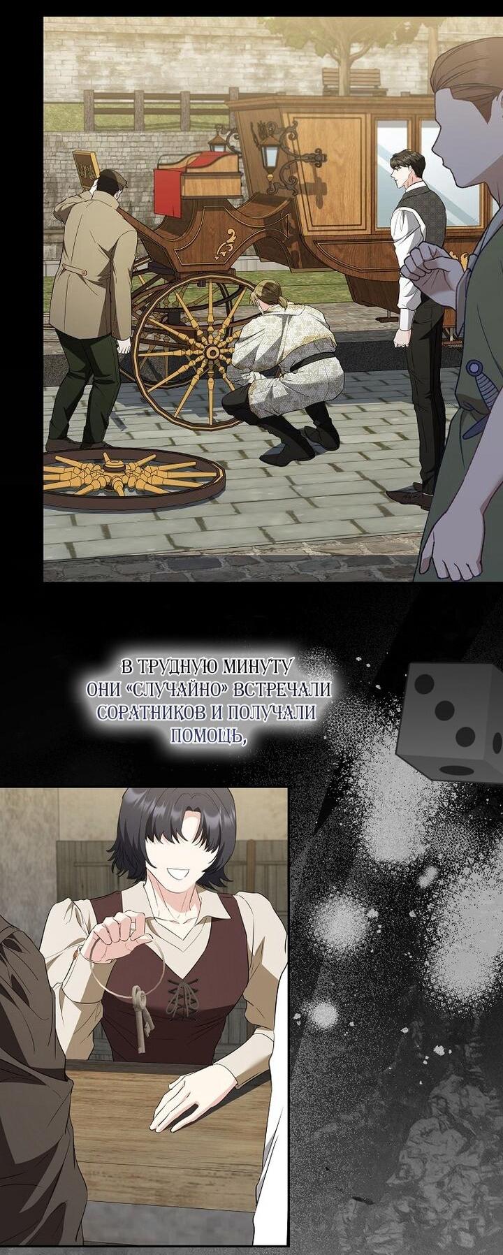 Манга Я стала жертвой одержимости злого императора - Глава 74 Страница 7