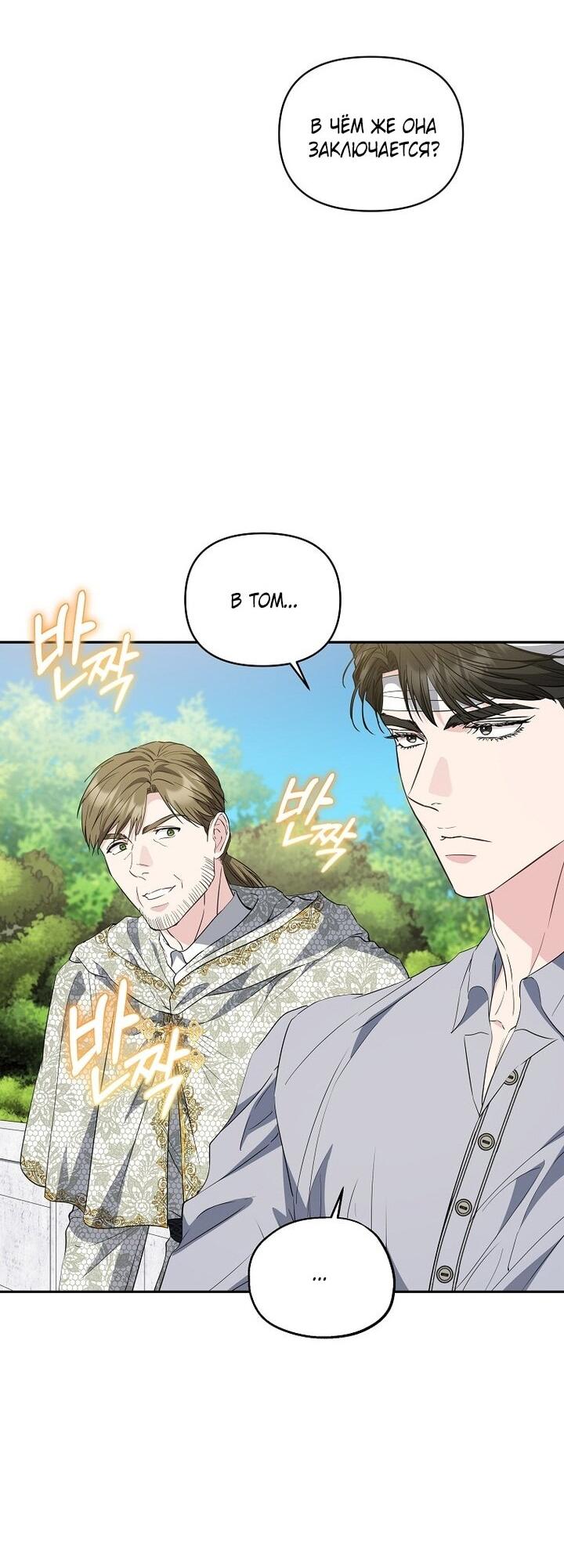 Манга Я стала жертвой одержимости злого императора - Глава 73 Страница 3