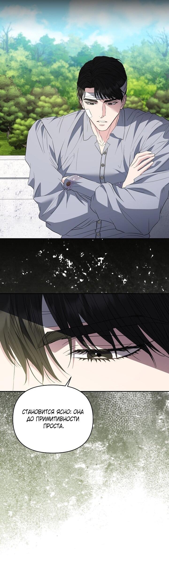 Манга Я стала жертвой одержимости злого императора - Глава 73 Страница 2