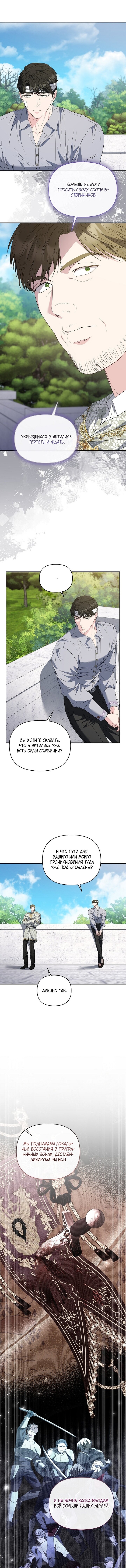 Манга Я стала жертвой одержимости злого императора - Глава 73 Страница 12