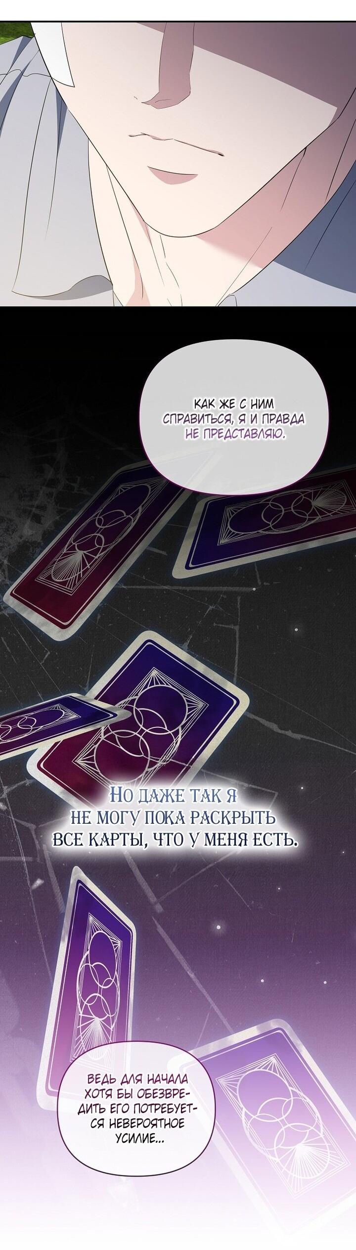 Манга Я стала жертвой одержимости злого императора - Глава 73 Страница 17