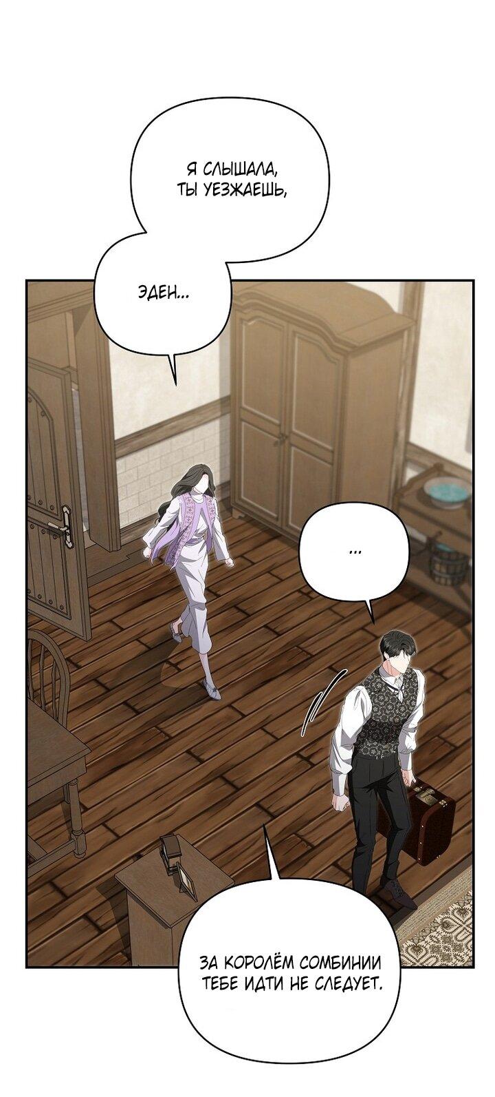 Манга Я стала жертвой одержимости злого императора - Глава 73 Страница 25
