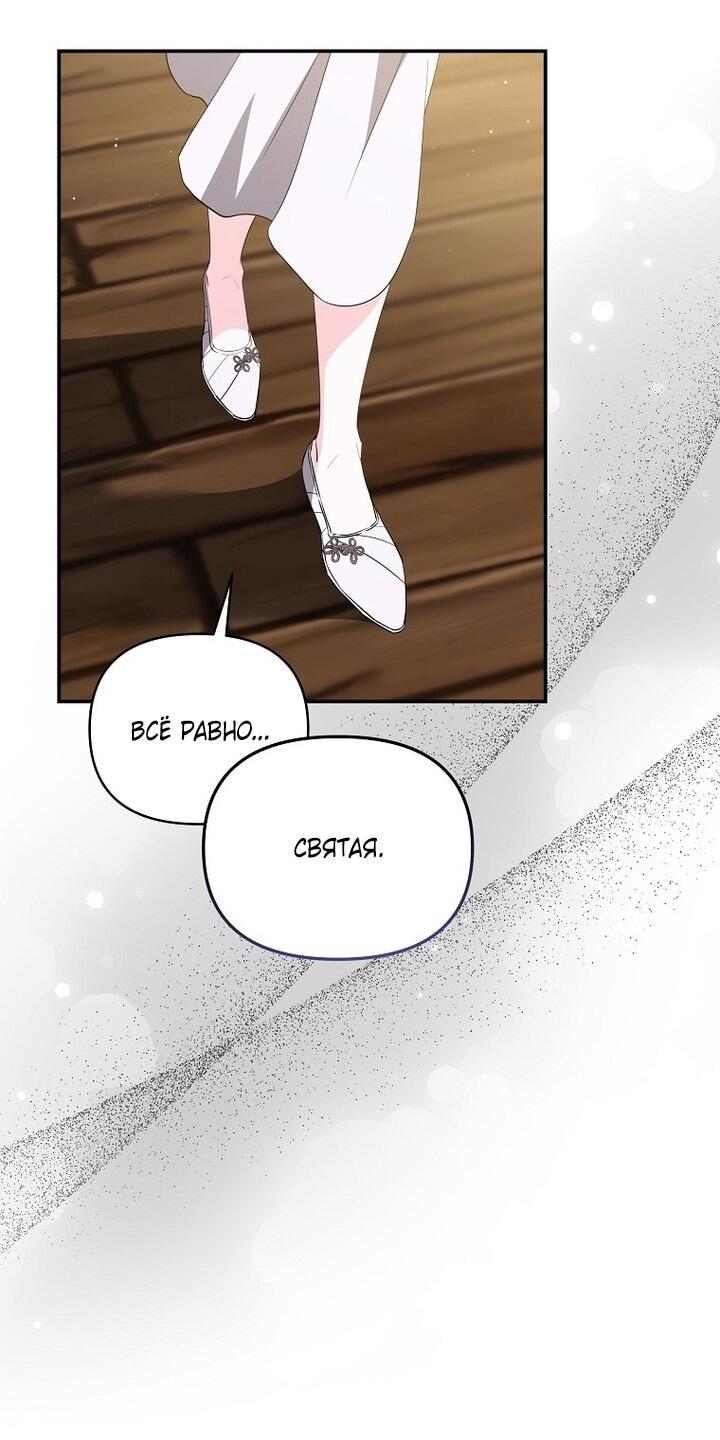 Манга Я стала жертвой одержимости злого императора - Глава 73 Страница 26