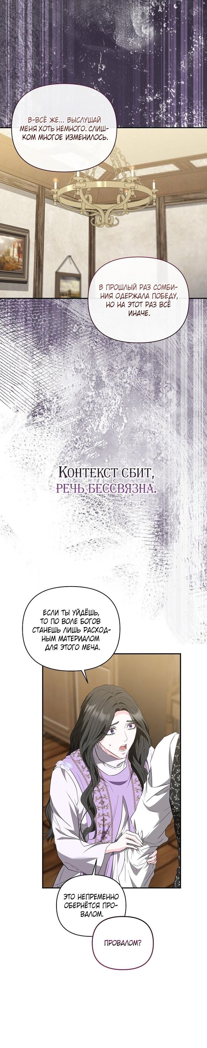 Манга Я стала жертвой одержимости злого императора - Глава 73 Страница 28