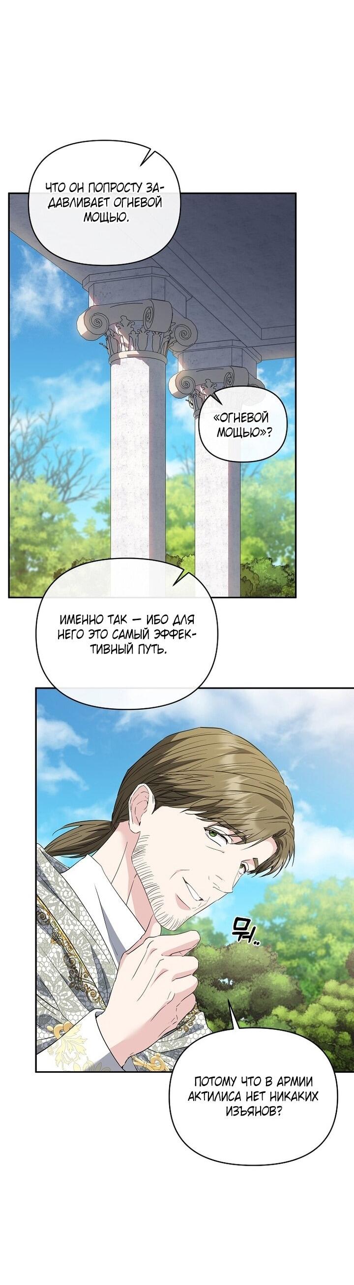 Манга Я стала жертвой одержимости злого императора - Глава 73 Страница 4