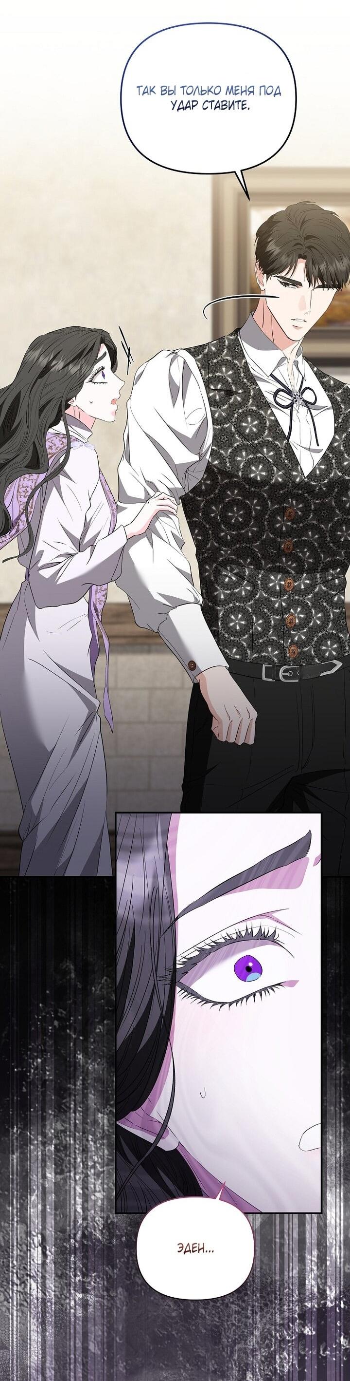 Манга Я стала жертвой одержимости злого императора - Глава 73 Страница 27