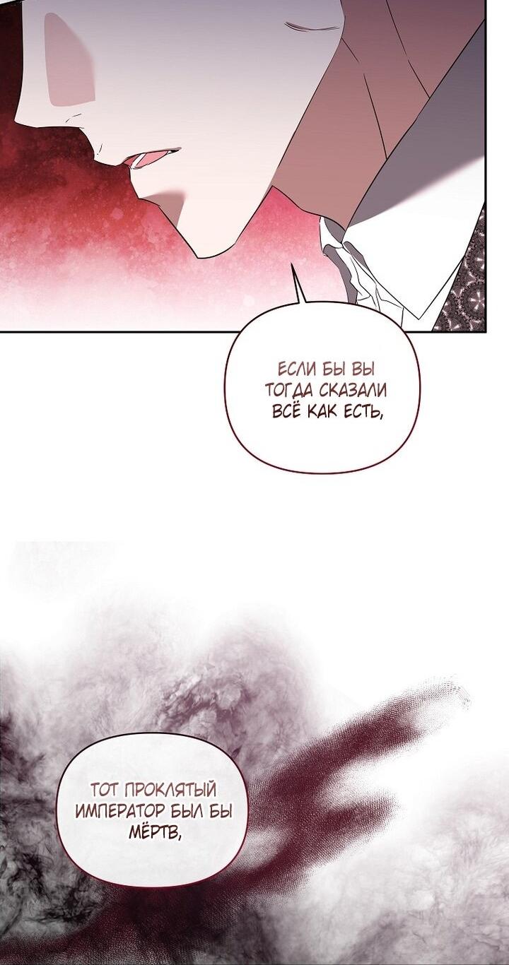 Манга Я стала жертвой одержимости злого императора - Глава 73 Страница 31