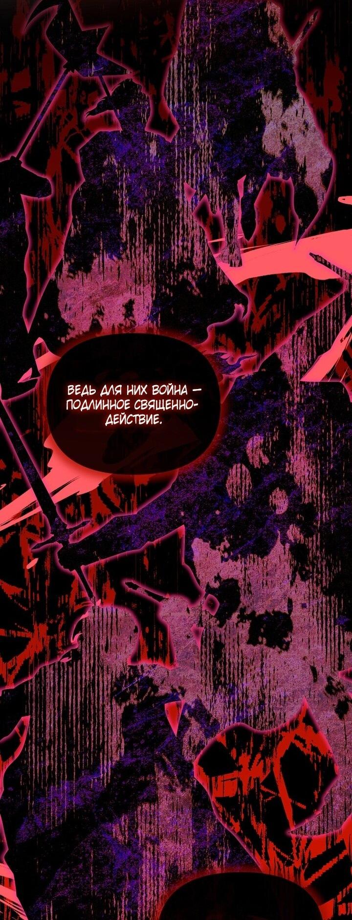 Манга Я стала жертвой одержимости злого императора - Глава 73 Страница 7