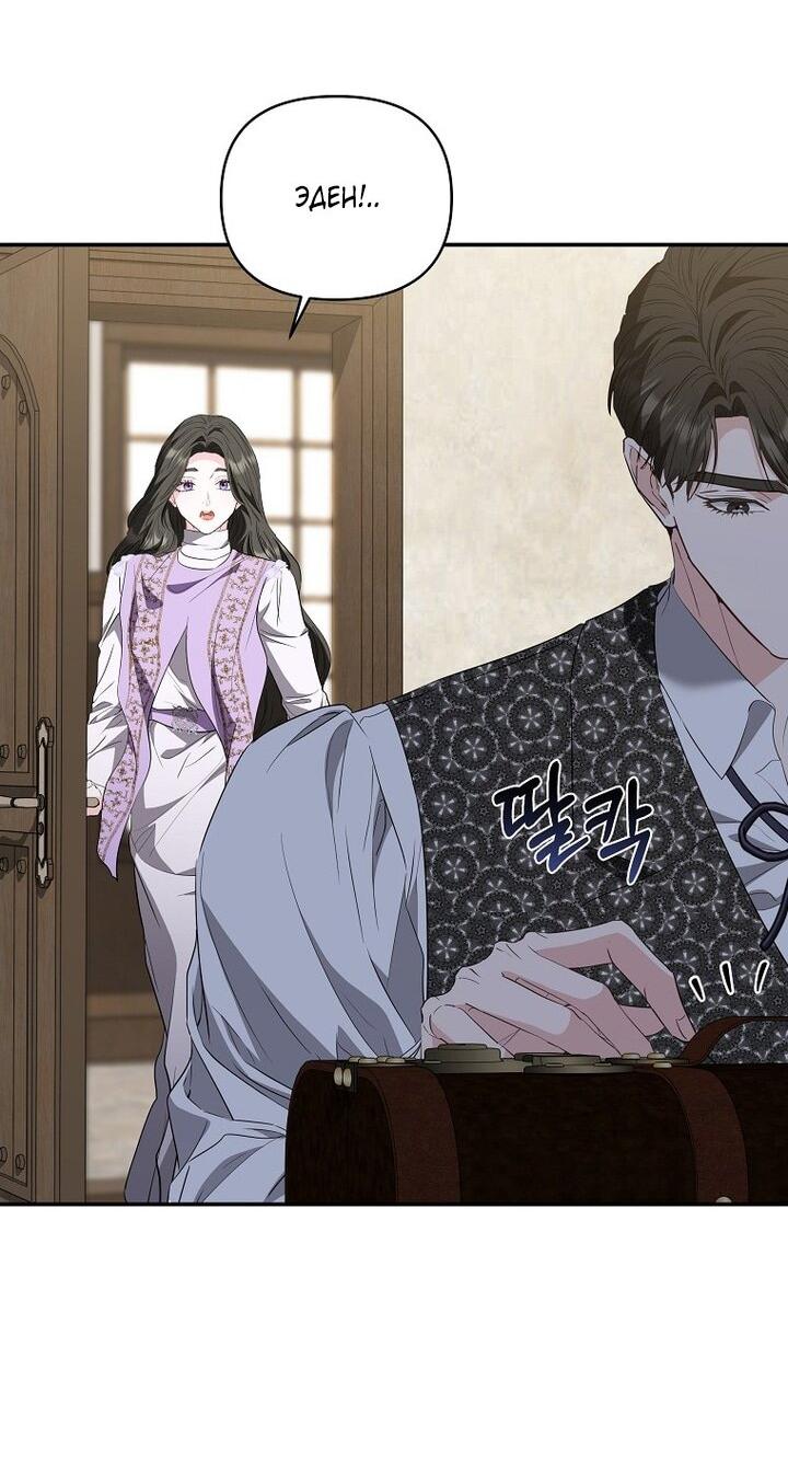 Манга Я стала жертвой одержимости злого императора - Глава 73 Страница 24