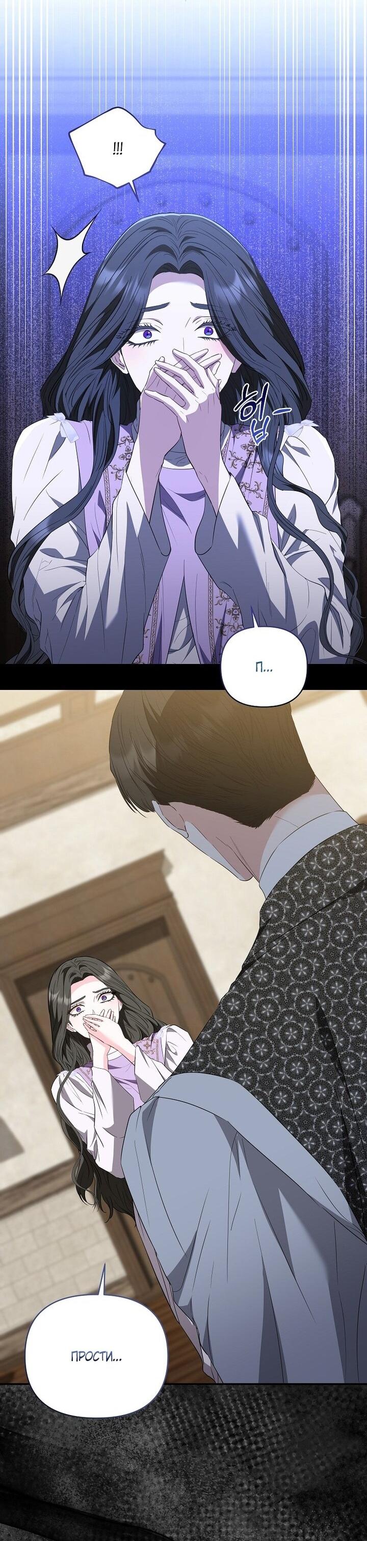 Манга Я стала жертвой одержимости злого императора - Глава 73 Страница 37