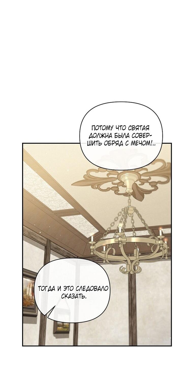 Манга Я стала жертвой одержимости злого императора - Глава 73 Страница 35