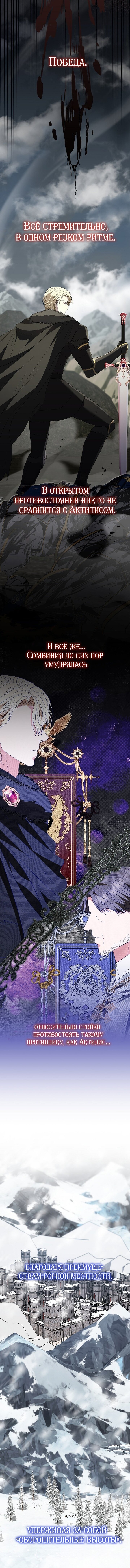 Манга Я стала жертвой одержимости злого императора - Глава 73 Страница 10