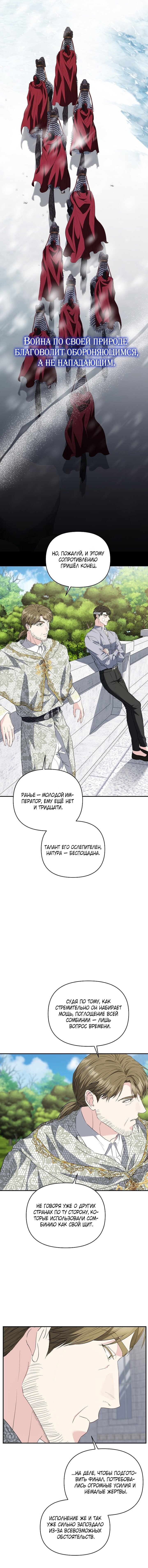 Манга Я стала жертвой одержимости злого императора - Глава 73 Страница 11